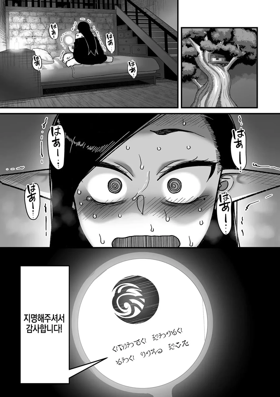 하찮은 인간 따위 경멸하는 엘프.manga - 이미지 6