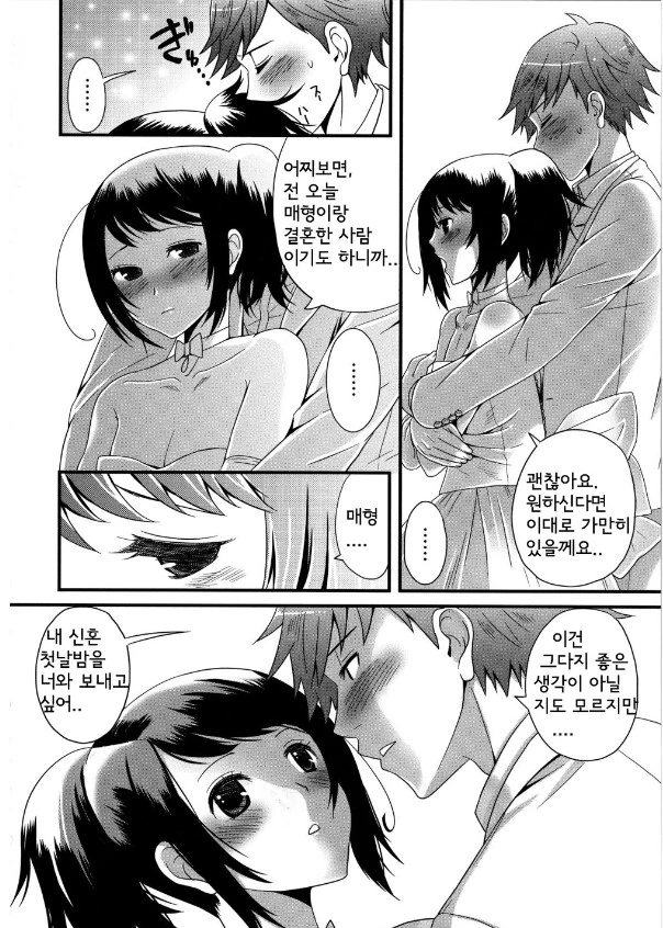 형부와 결혼하는 처남 만화 - 이미지 5