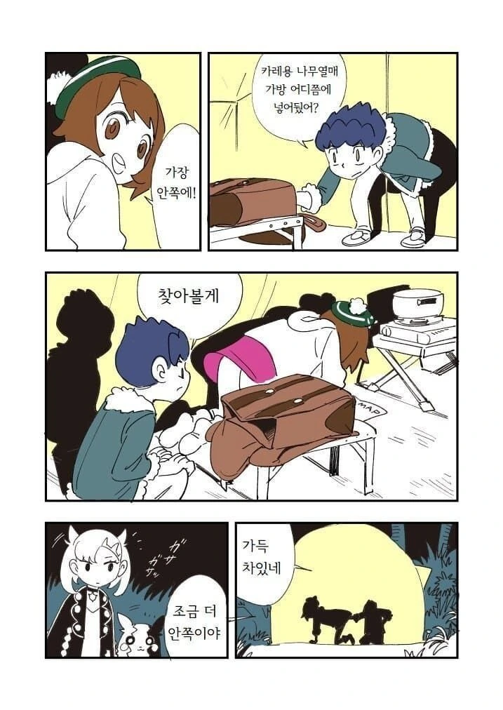 (포켓몬)방순이 가방 뒤지는 만화