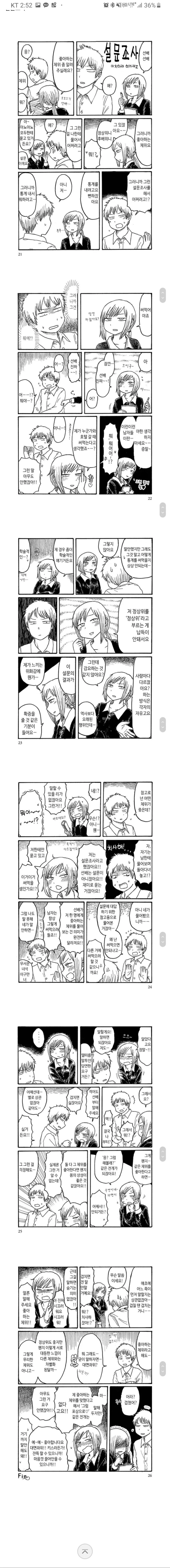좋아하는 체위 물어보는 만화.manga - 이미지 4