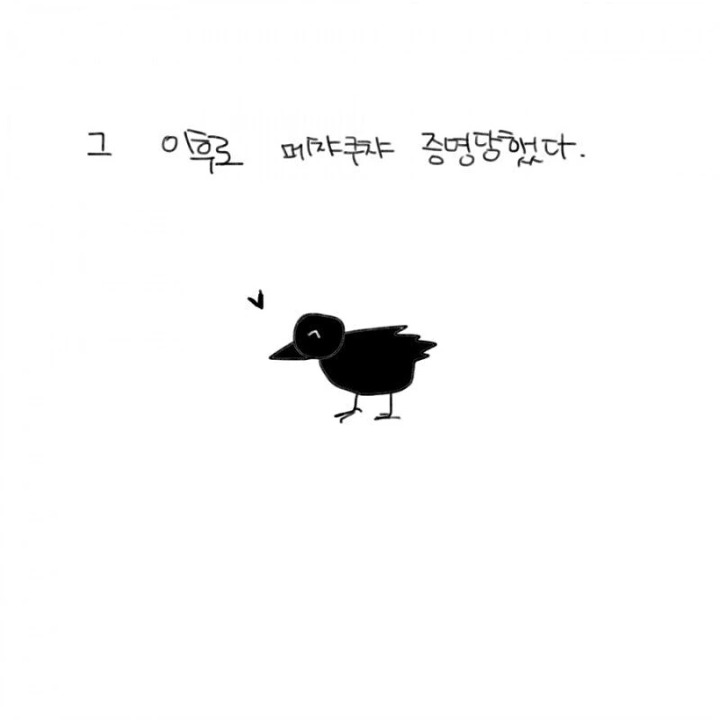 까마귀 소녀.manhwa - 이미지 15