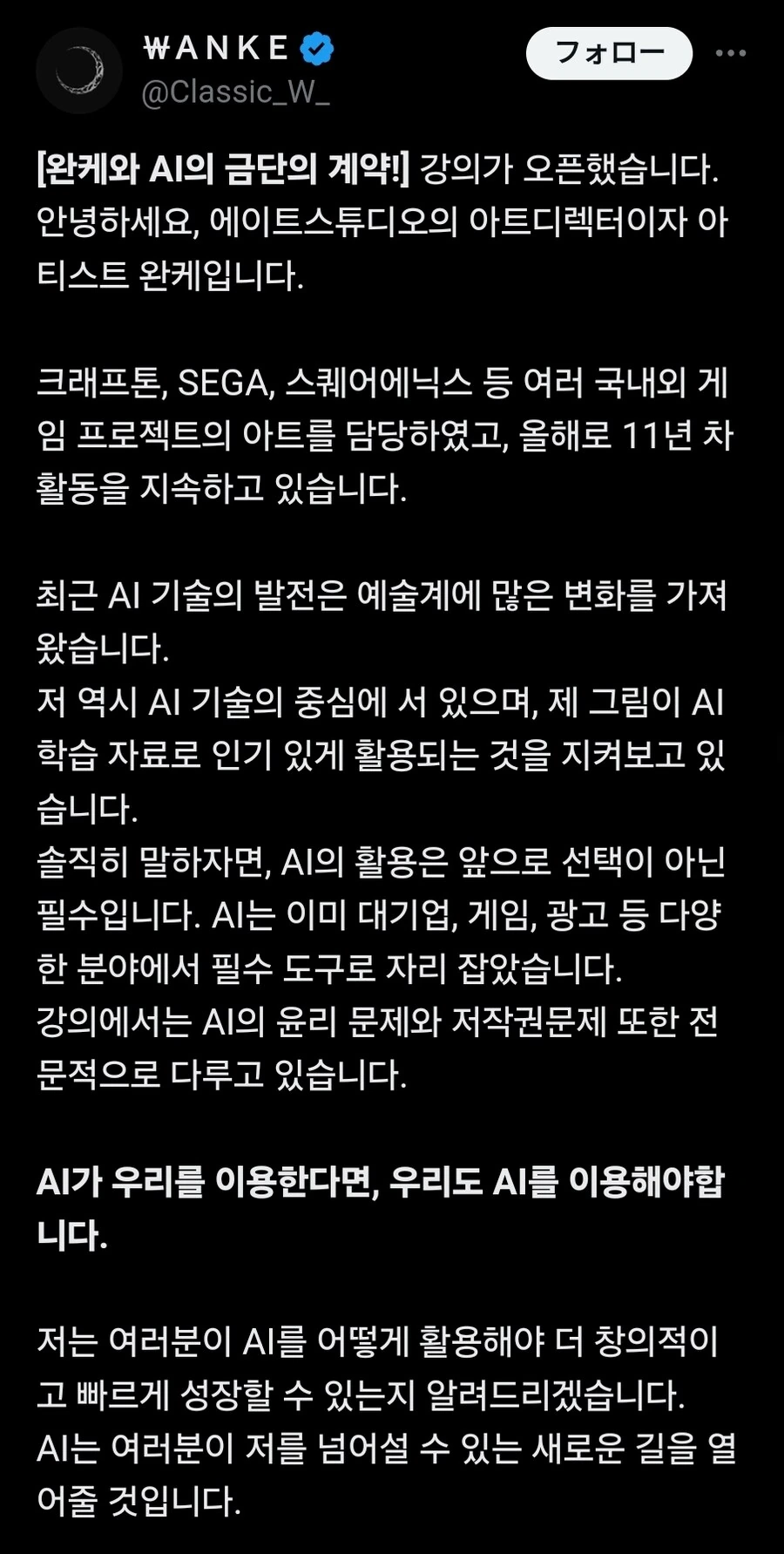 유명 그림 작가 한명이 AI 쓰자는 발언 했다가 욕먹고 있나보네