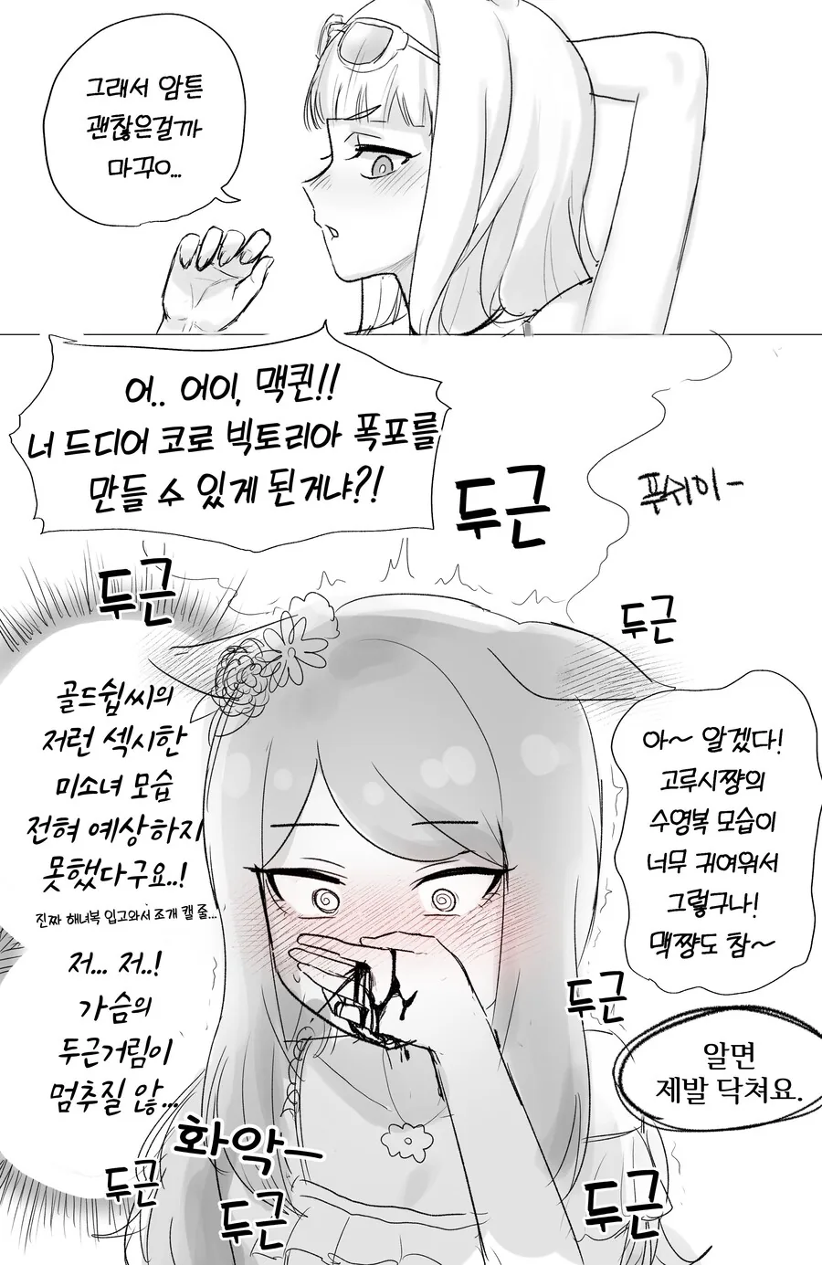 말딸) 맥퀸이 폭포 만드는 만화.manhwa - 이미지 2