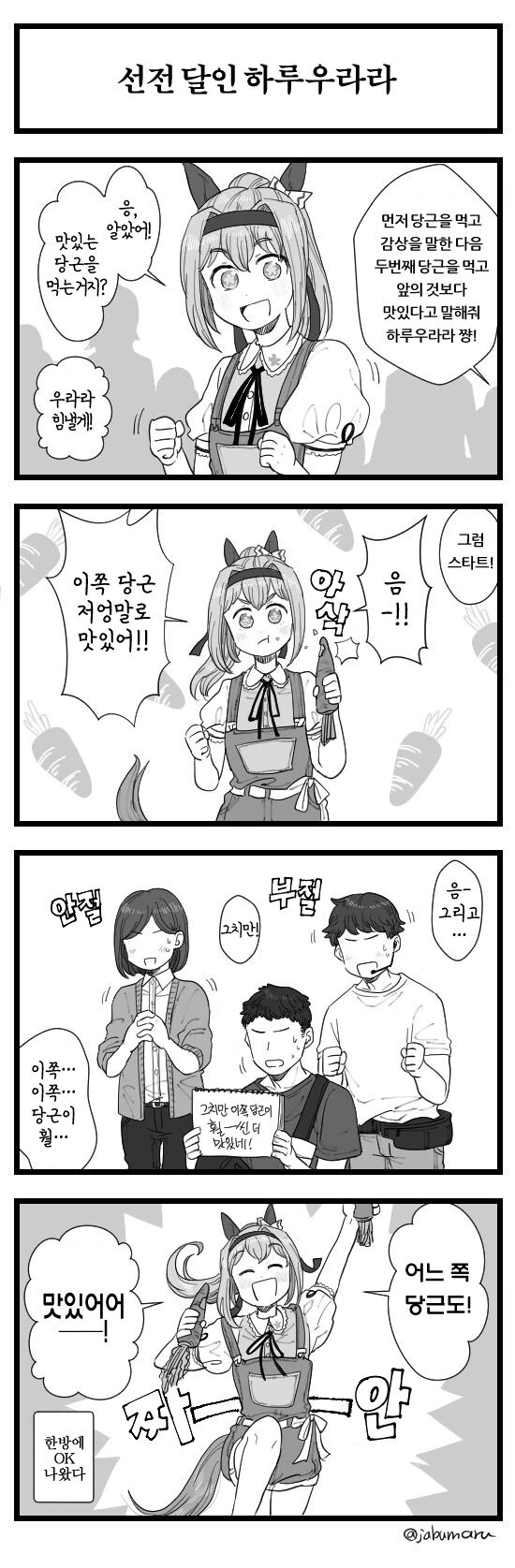 말딸) 광고찍는 우라라.manga