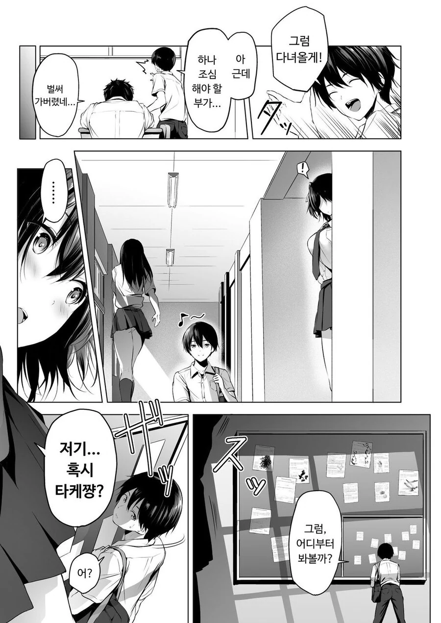 전학간 학교에서 소꿉친구를 만나는 만화.ManHwa - 이미지 2