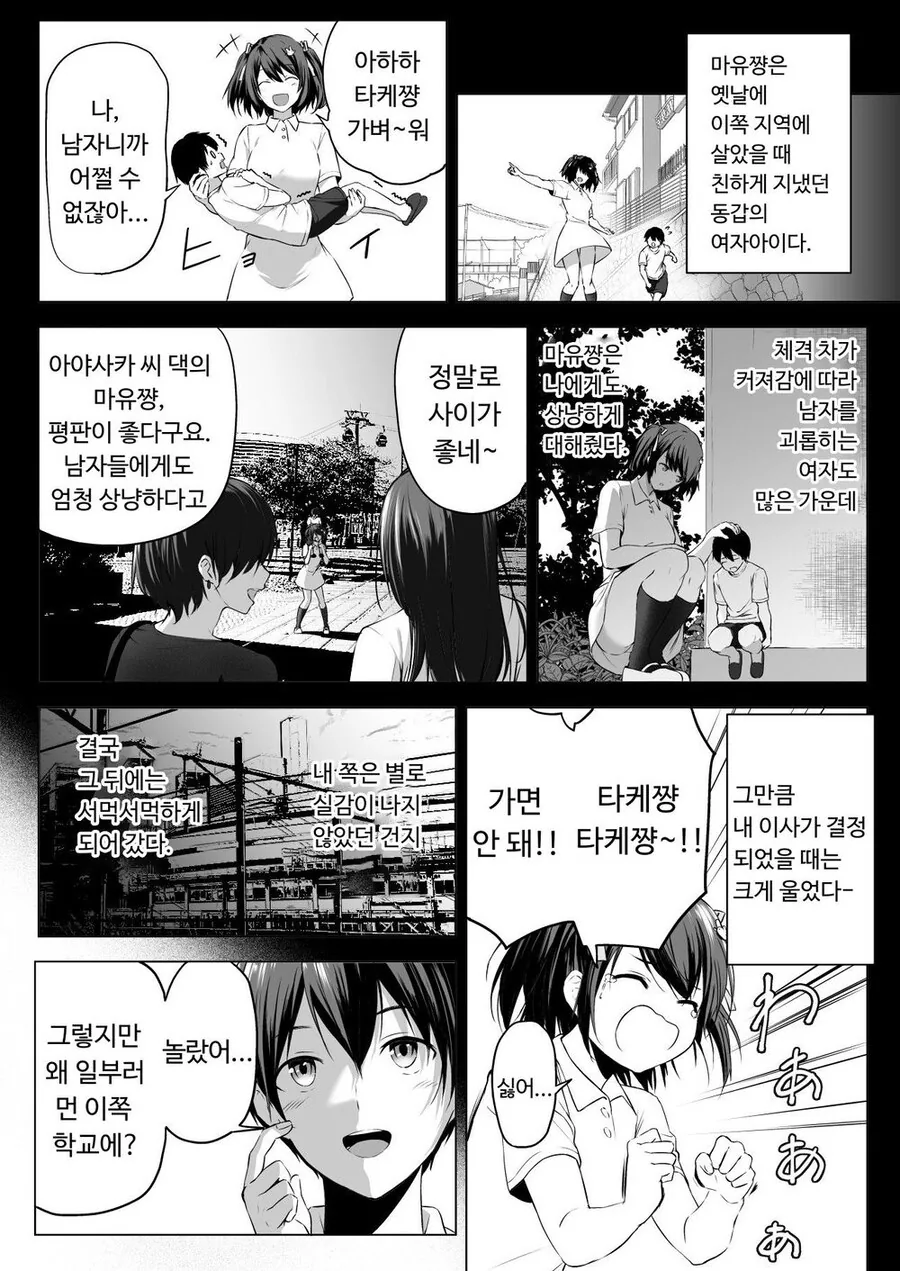 전학간 학교에서 소꿉친구를 만나는 만화.ManHwa - 이미지 4