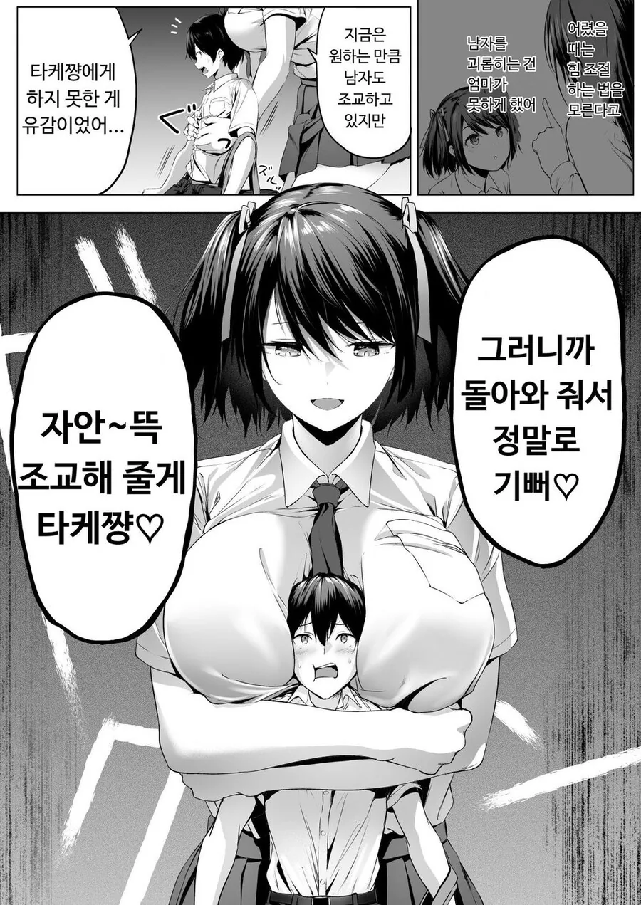 전학간 학교에서 소꿉친구를 만나는 만화.ManHwa - 이미지 8
