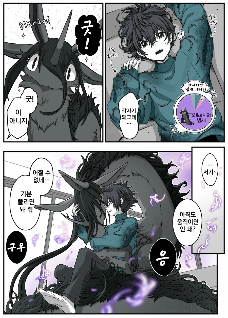 번역)재앙신이 마킹하는 만화.manhwa - 이미지 3