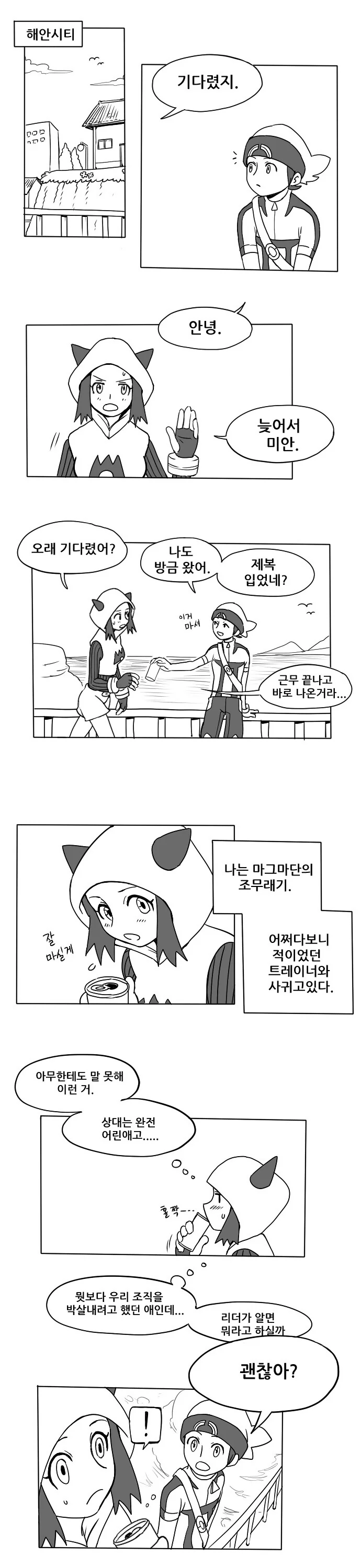 포켓몬스터) 추천수 524개를 받은 순애 만화