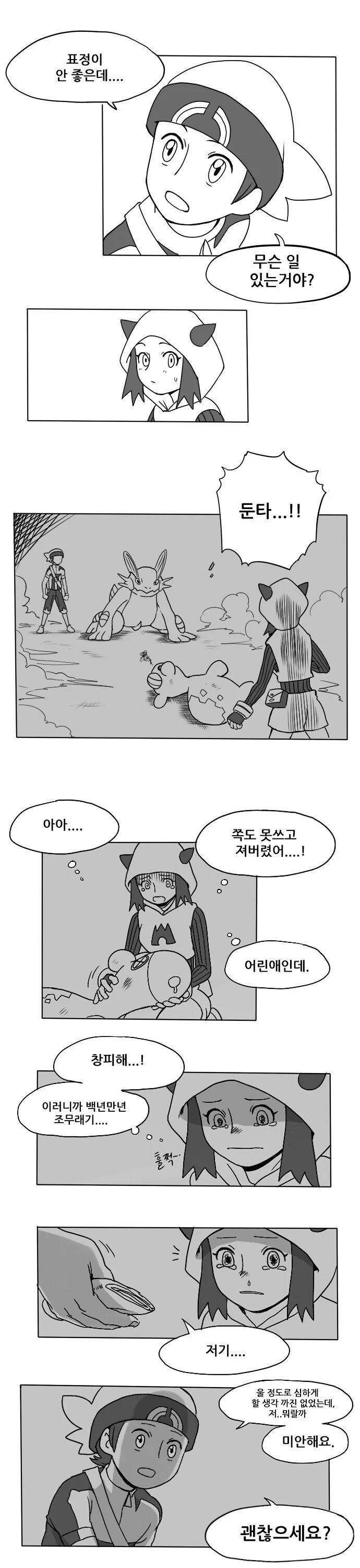 포켓몬스터) 추천수 524개를 받은 순애 만화 - 이미지 2