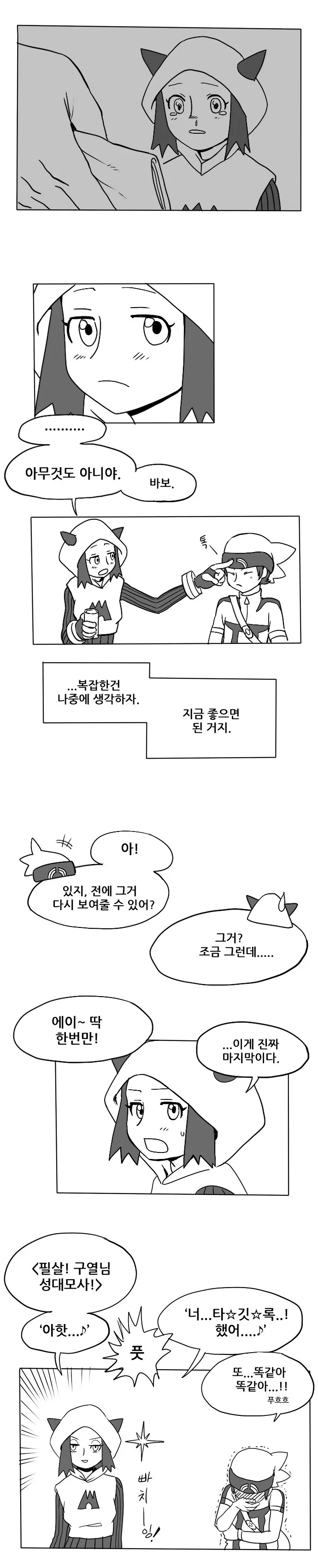 포켓몬스터) 추천수 524개를 받은 순애 만화 - 이미지 3
