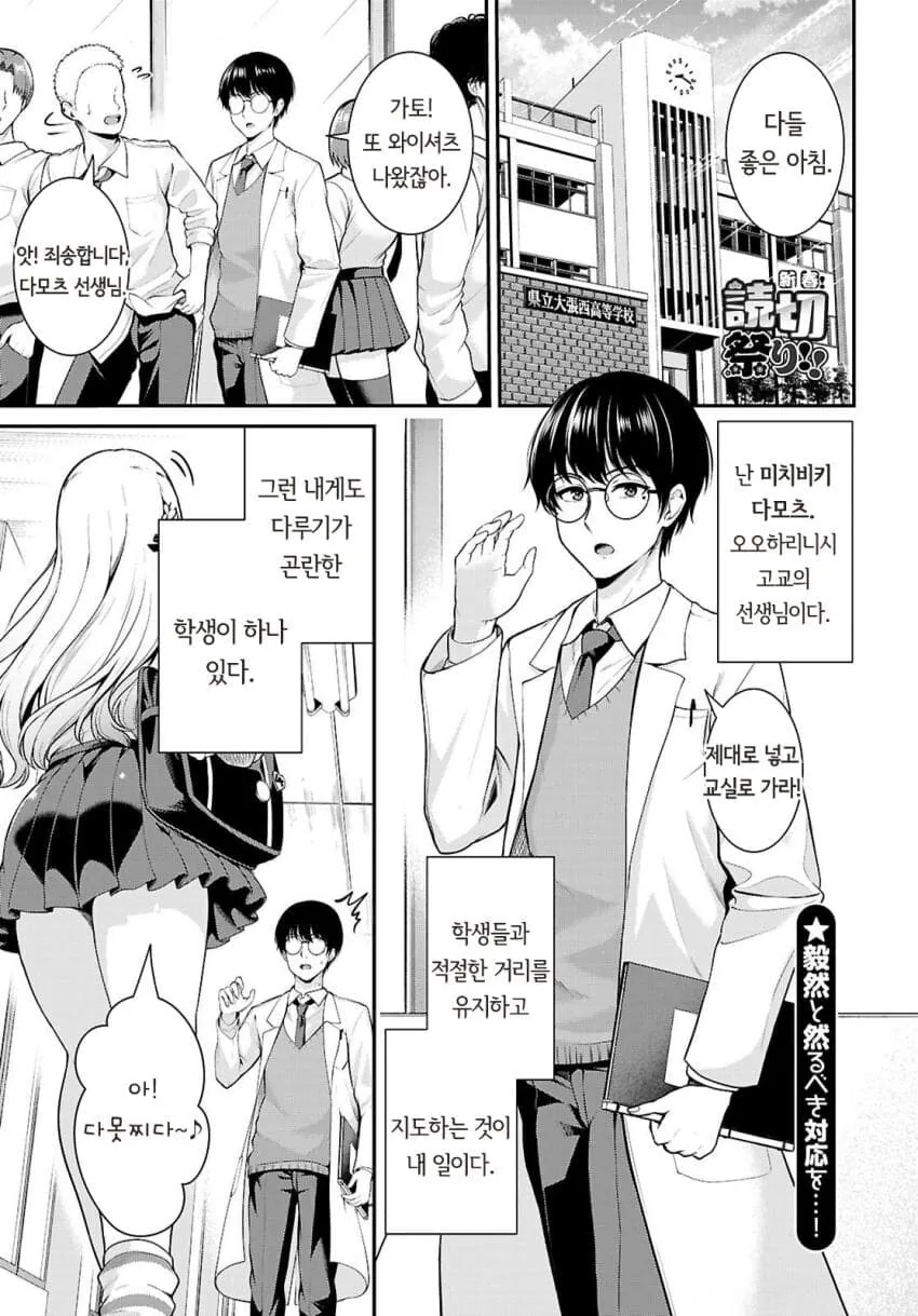 갸루 여고생 복장단속하는 만화.manhwa