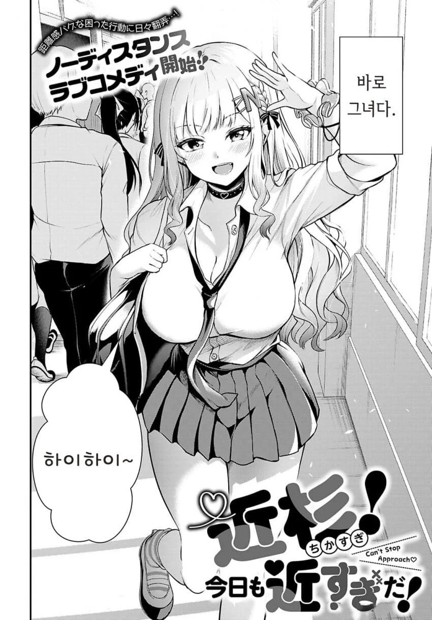 갸루 여고생 복장단속하는 만화.manhwa - 이미지 2
