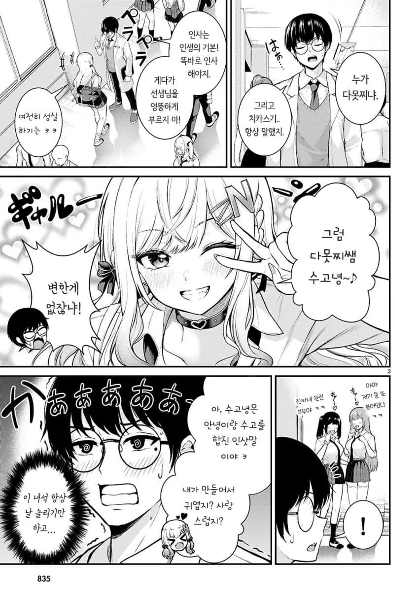 갸루 여고생 복장단속하는 만화.manhwa - 이미지 3