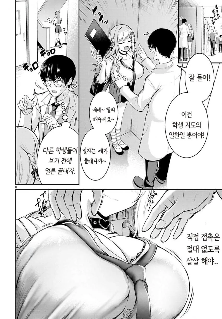 갸루 여고생 복장단속하는 만화.manhwa - 이미지 8