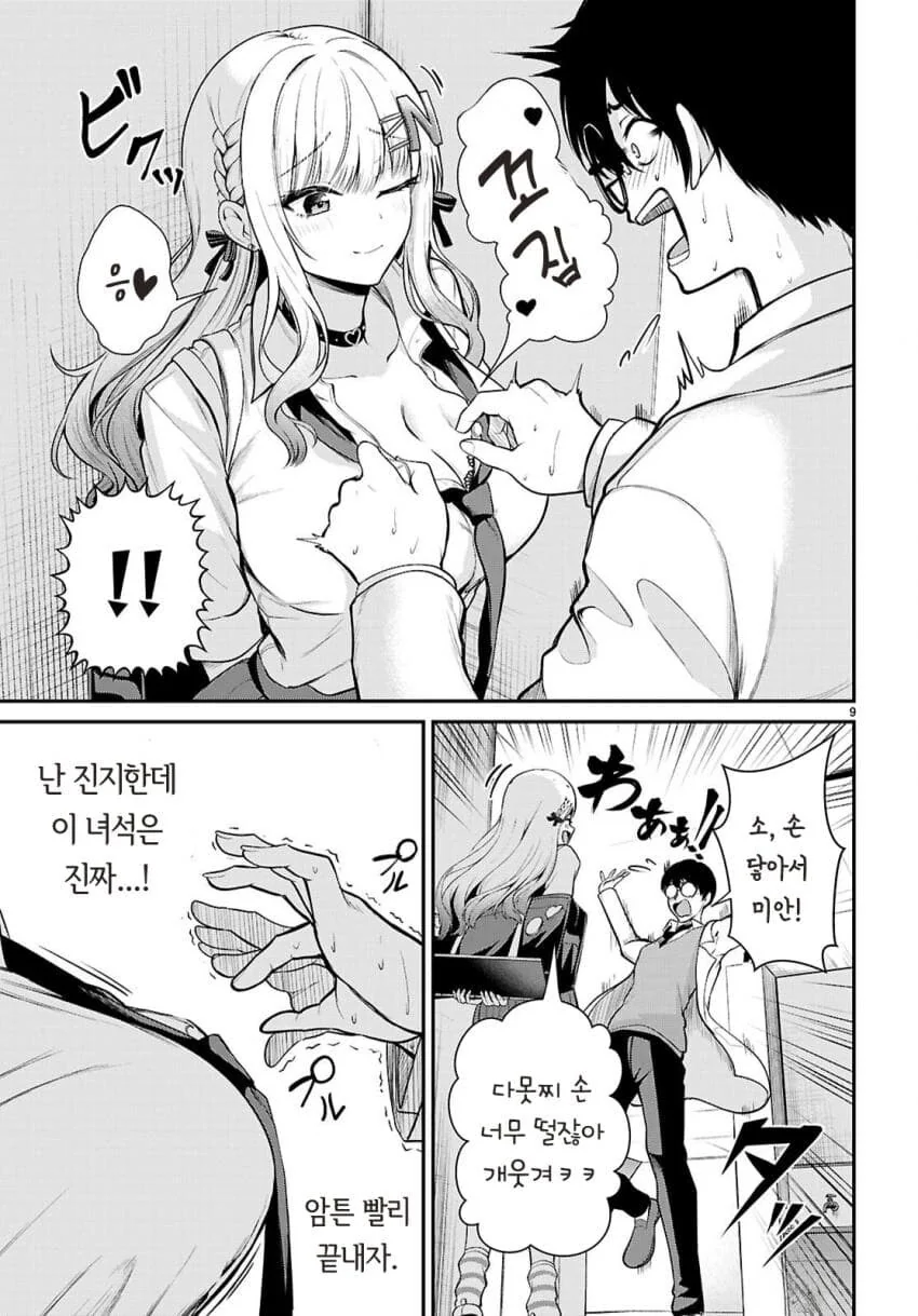 갸루 여고생 복장단속하는 만화.manhwa - 이미지 9