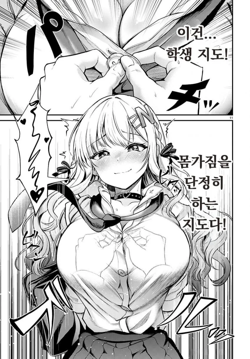 갸루 여고생 복장단속하는 만화.manhwa - 이미지 11