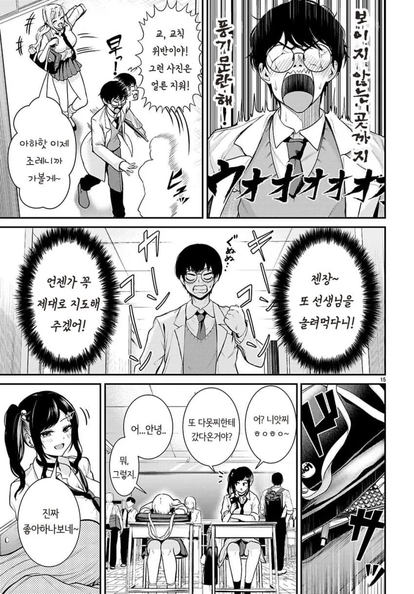 갸루 여고생 복장단속하는 만화.manhwa - 이미지 15
