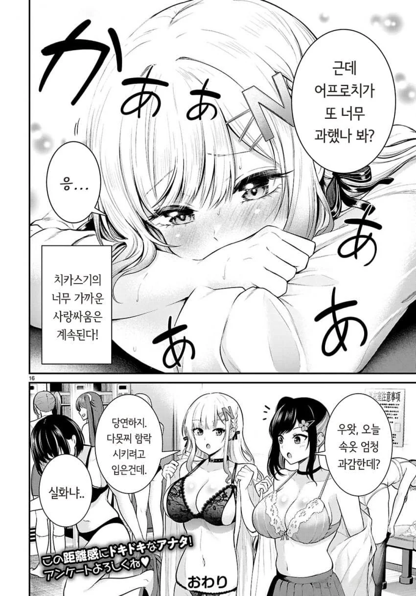 갸루 여고생 복장단속하는 만화.manhwa - 이미지 16