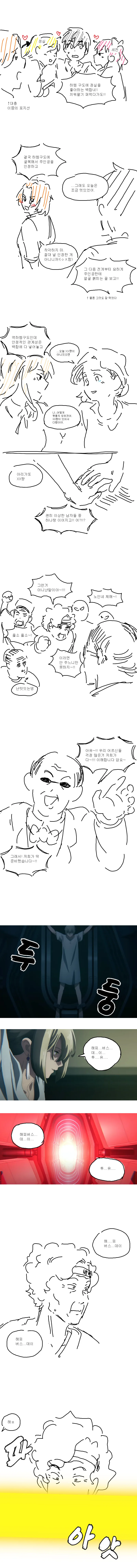 백합 떡밥하면 생각나는 백합충의 수마 리뷰 만화 일부 - 이미지 2