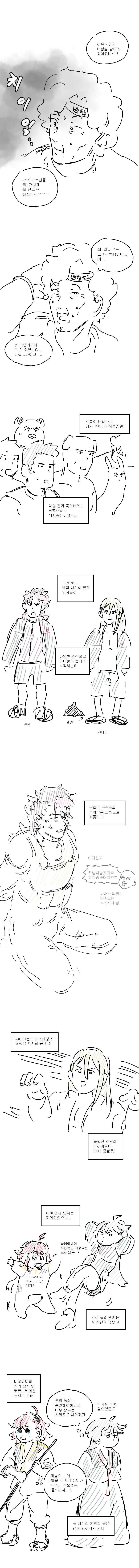 백합 떡밥하면 생각나는 백합충의 수마 리뷰 만화 일부 - 이미지 3