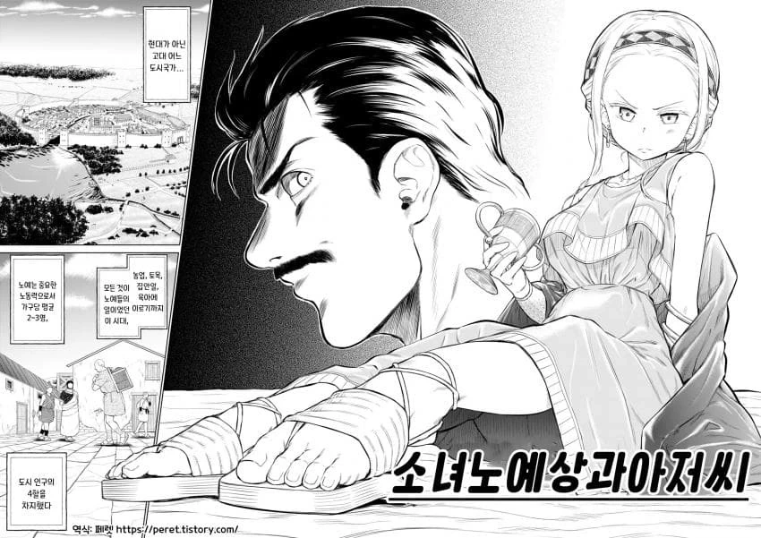 소녀 ㄴㅇ상과 아저씨.manhwa - 이미지 2