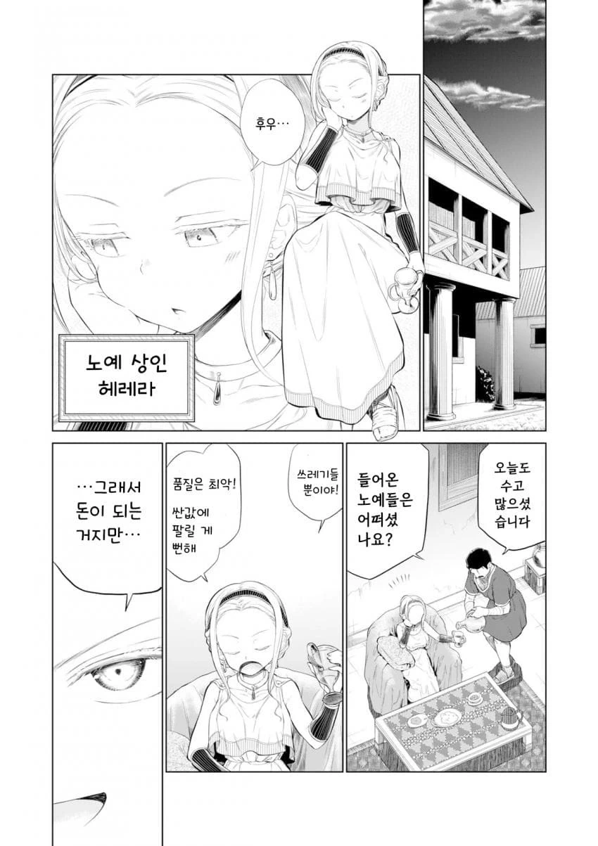 소녀 ㄴㅇ상과 아저씨.manhwa - 이미지 3
