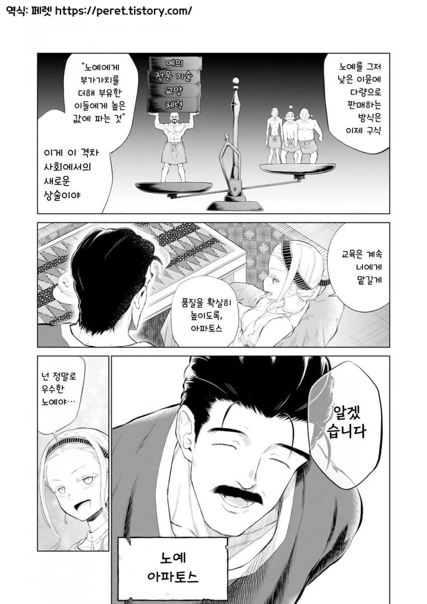 소녀 ㄴㅇ상과 아저씨.manhwa - 이미지 4