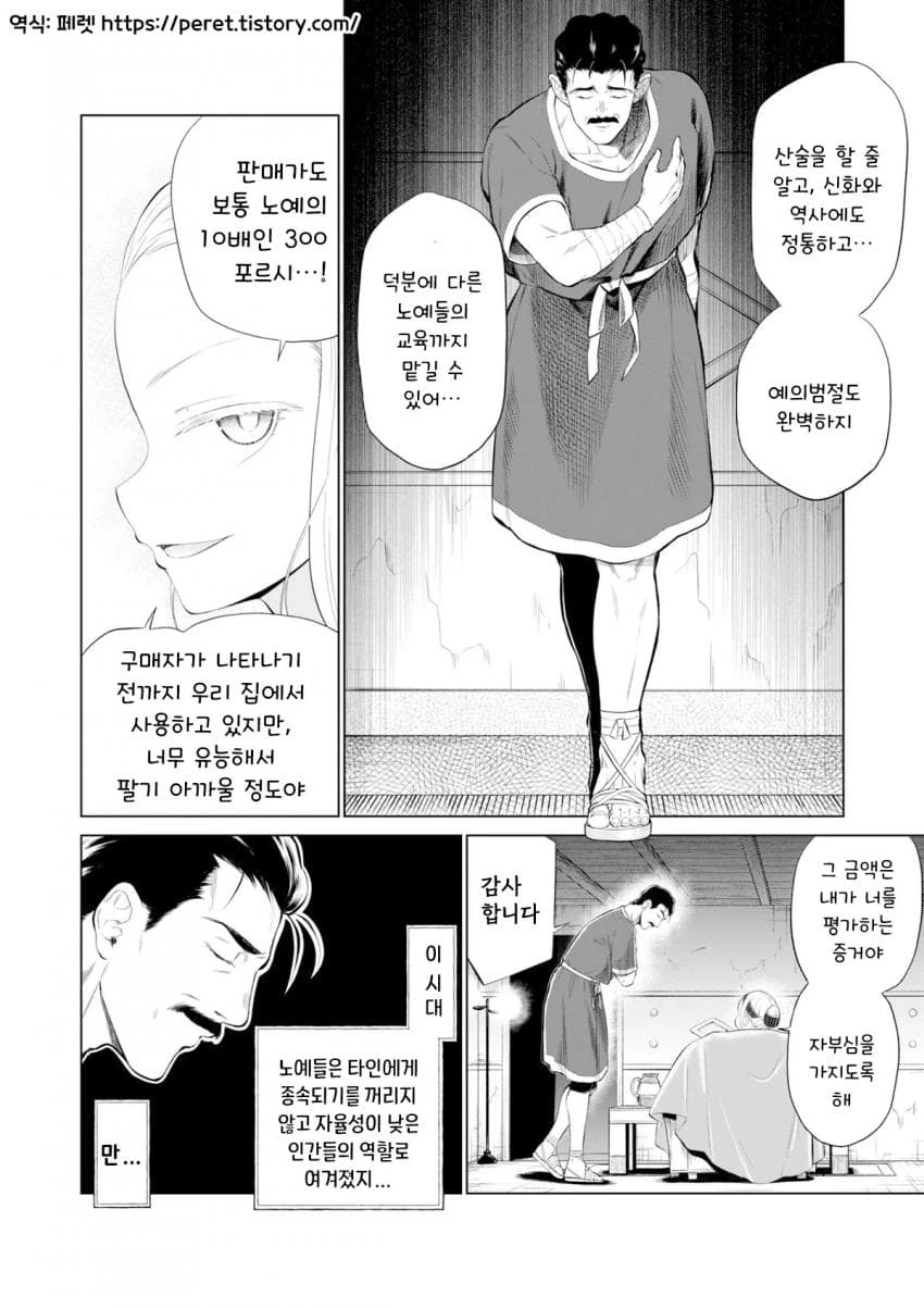 소녀 ㄴㅇ상과 아저씨.manhwa - 이미지 5