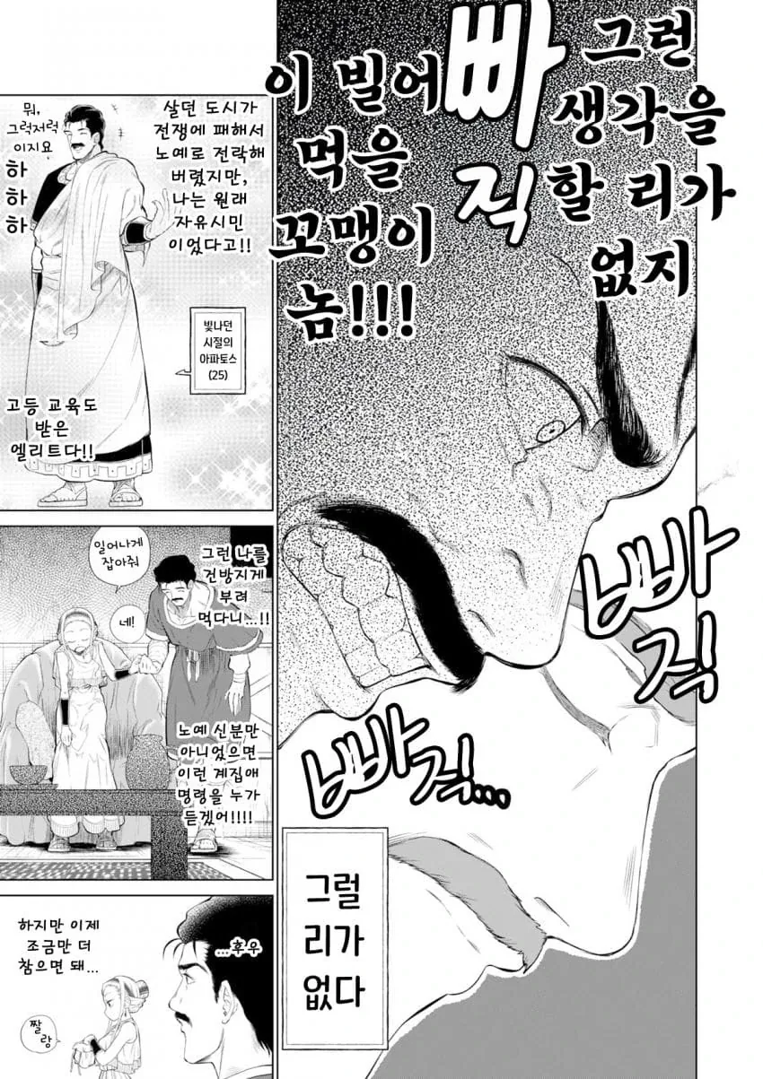 소녀 ㄴㅇ상과 아저씨.manhwa - 이미지 6