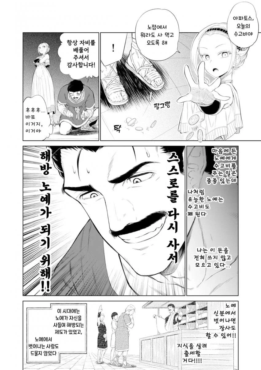 소녀 ㄴㅇ상과 아저씨.manhwa - 이미지 7