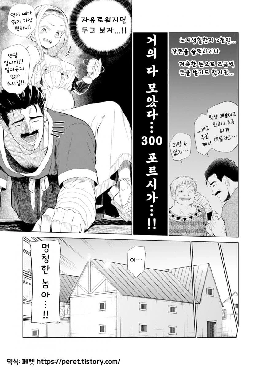 소녀 ㄴㅇ상과 아저씨.manhwa - 이미지 8