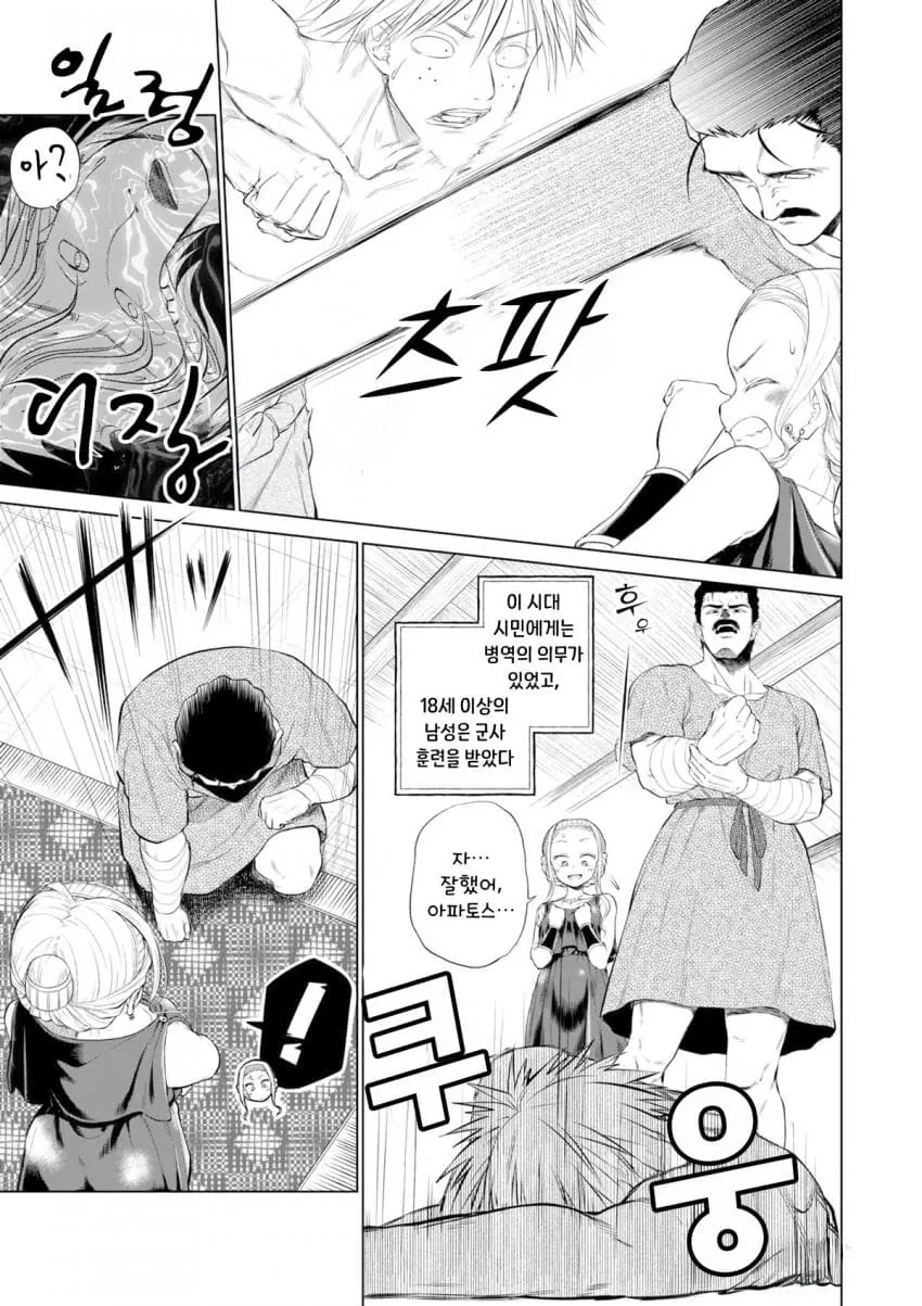 소녀 ㄴㅇ상과 아저씨.manhwa - 이미지 10
