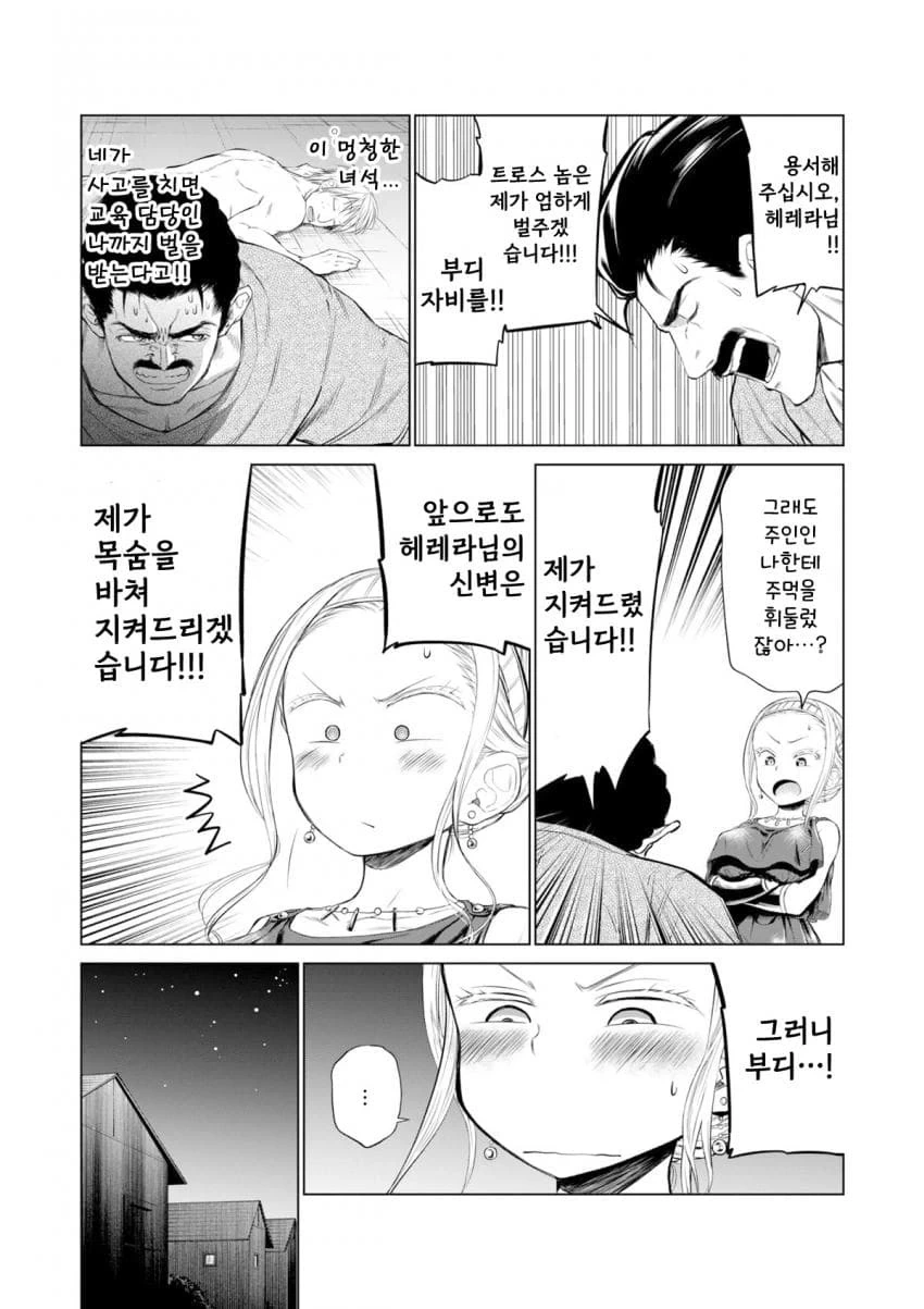 소녀 ㄴㅇ상과 아저씨.manhwa - 이미지 11