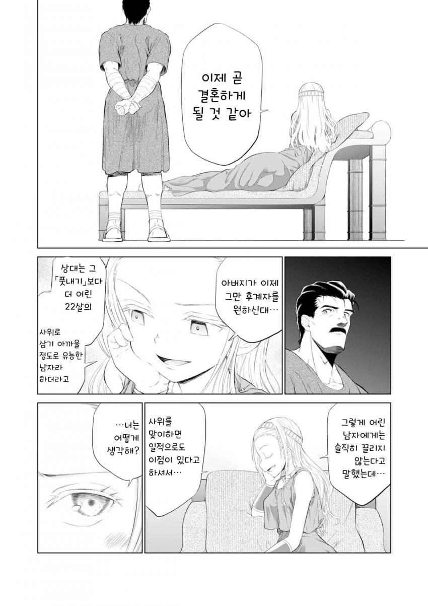 소녀 ㄴㅇ상과 아저씨.manhwa - 이미지 13