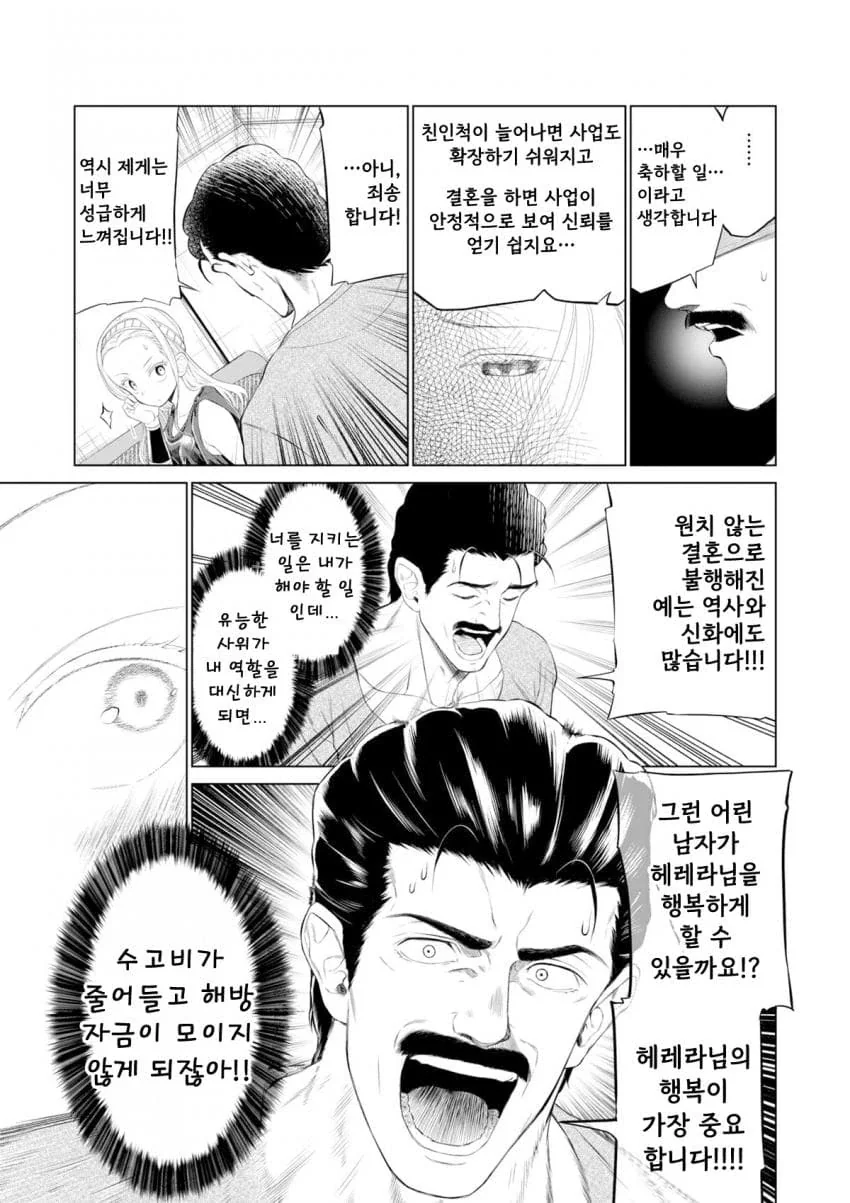소녀 ㄴㅇ상과 아저씨.manhwa - 이미지 14