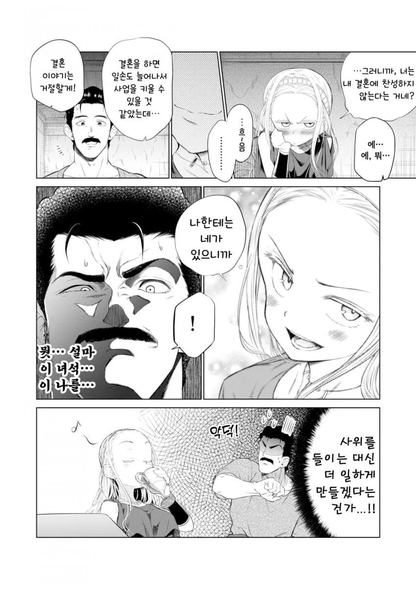 소녀 ㄴㅇ상과 아저씨.manhwa - 이미지 15