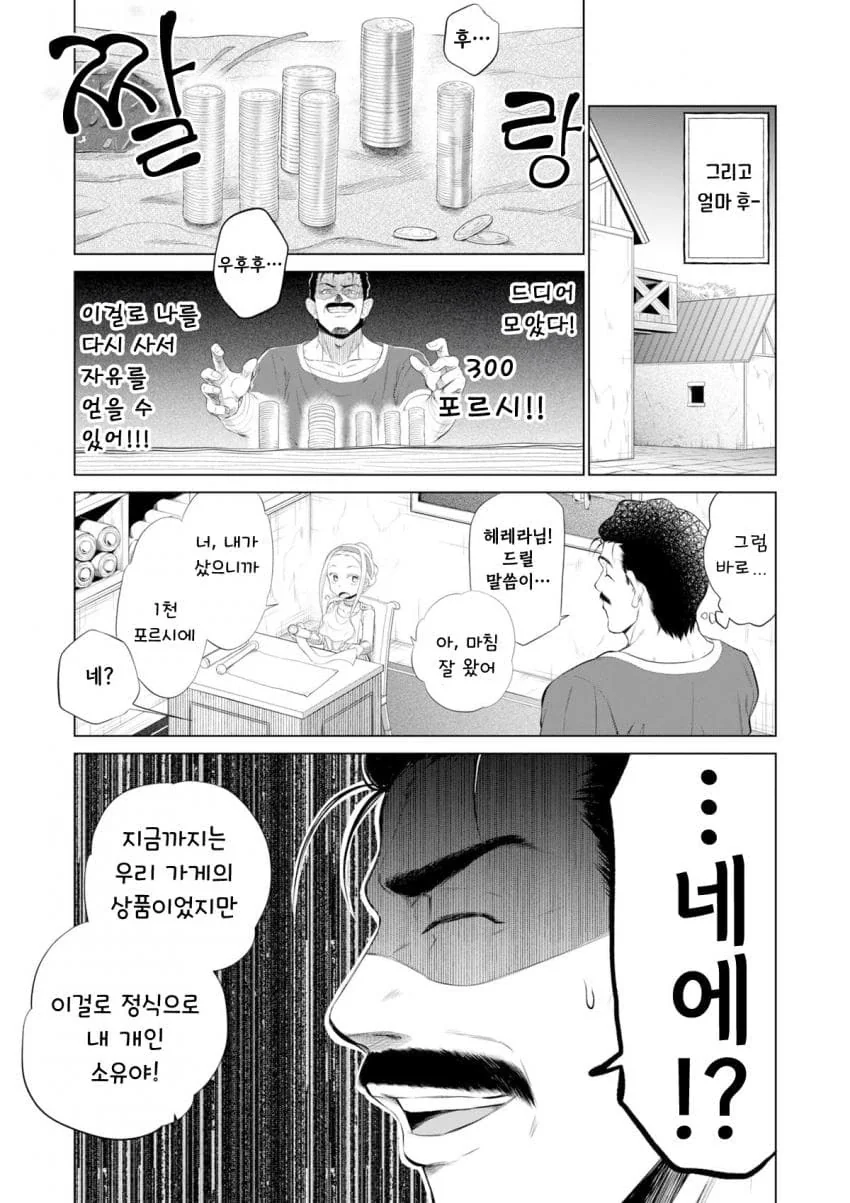소녀 ㄴㅇ상과 아저씨.manhwa - 이미지 16
