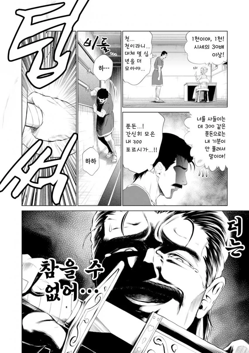 소녀 ㄴㅇ상과 아저씨.manhwa - 이미지 17