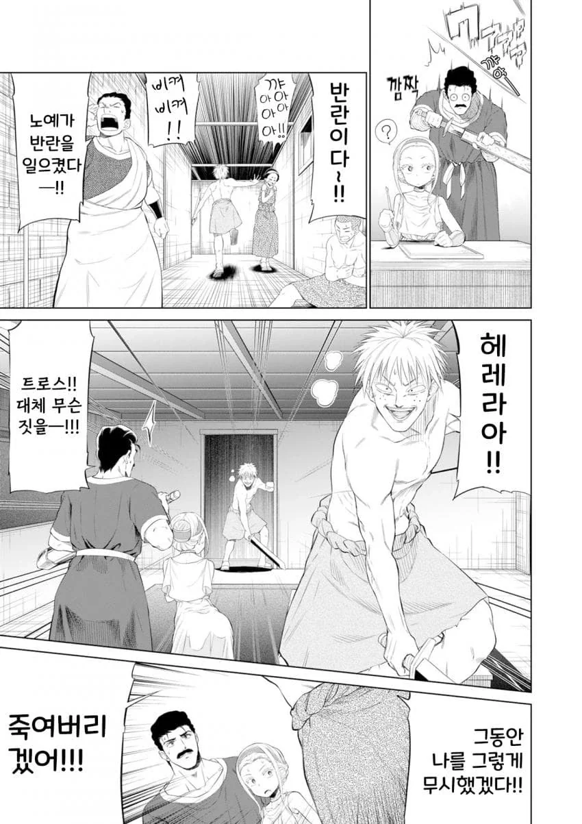 소녀 ㄴㅇ상과 아저씨.manhwa - 이미지 18