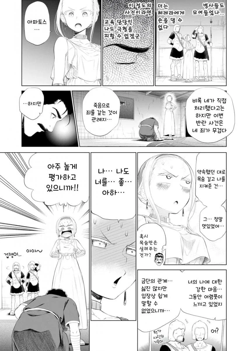 소녀 ㄴㅇ상과 아저씨.manhwa - 이미지 20