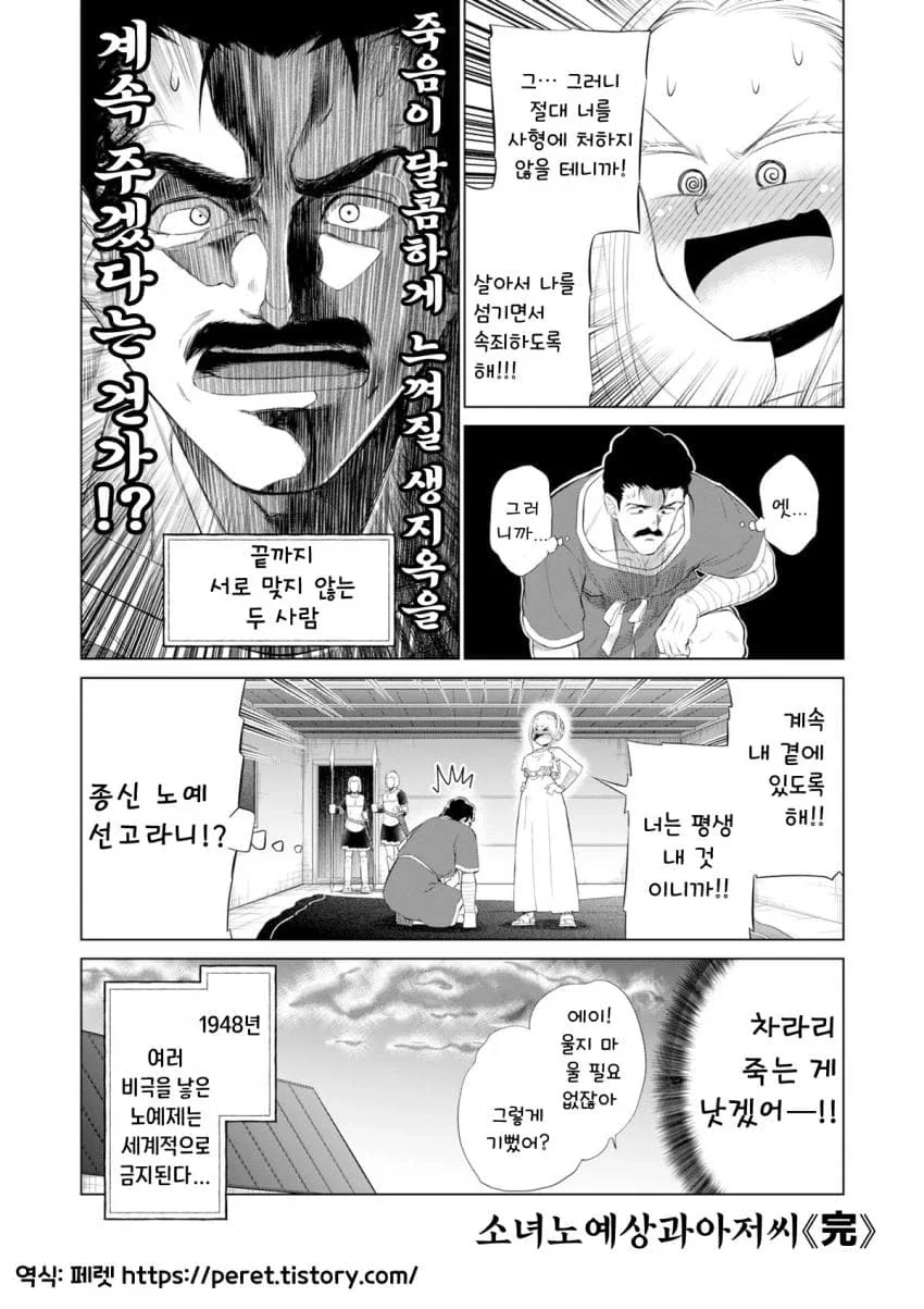 소녀 ㄴㅇ상과 아저씨.manhwa - 이미지 21