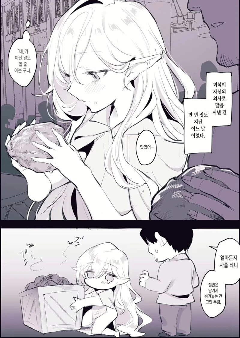 학대당한 ㄴㅇ소녀.manhwa - 이미지 2