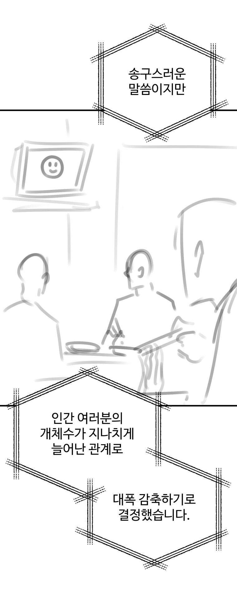 전 인류가 손병호 게임을 하는.manwha - 이미지 3