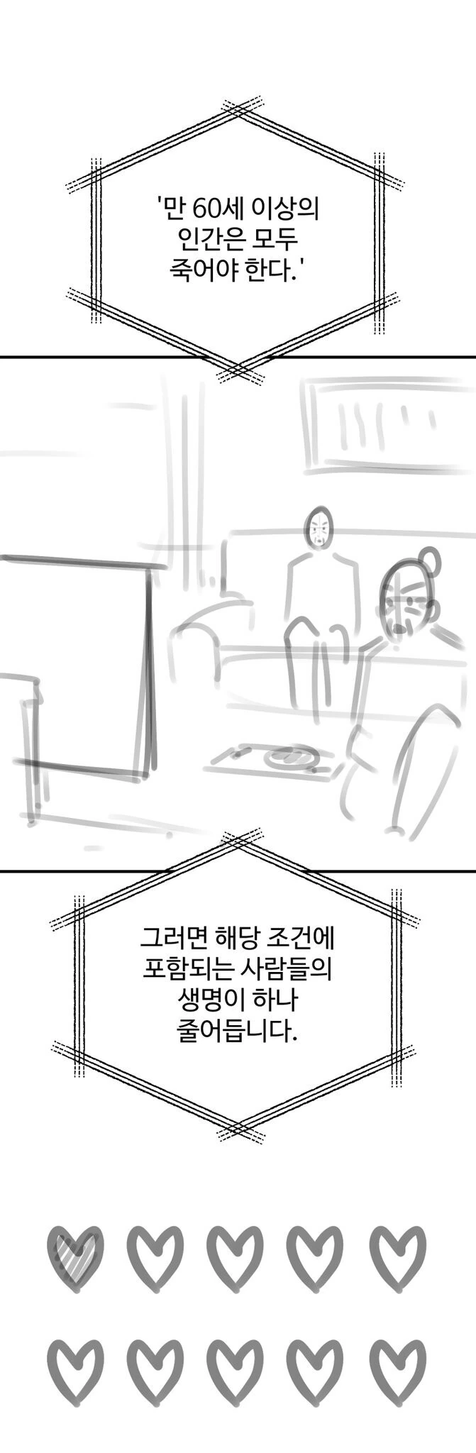전 인류가 손병호 게임을 하는.manwha - 이미지 10