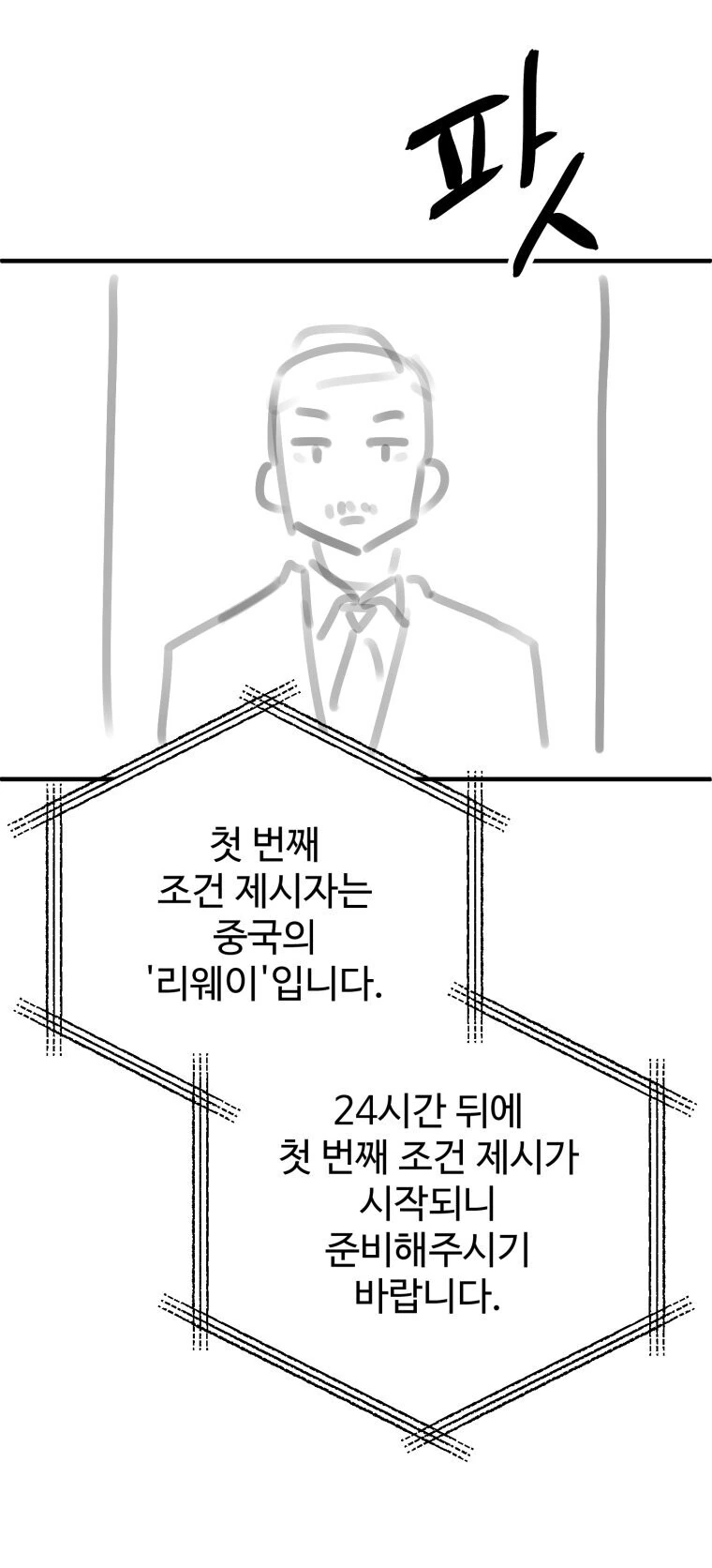 전 인류가 손병호 게임을 하는.manwha - 이미지 14