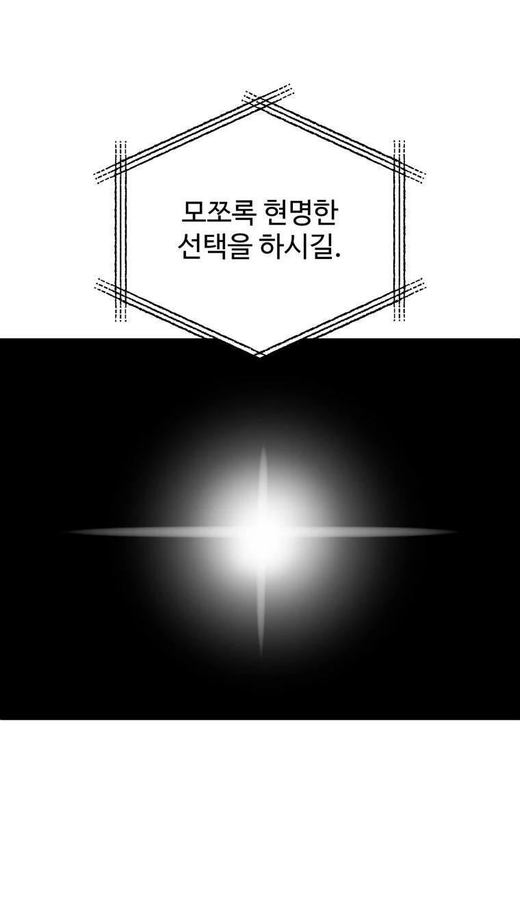 전 인류가 손병호 게임을 하는.manwha - 이미지 16