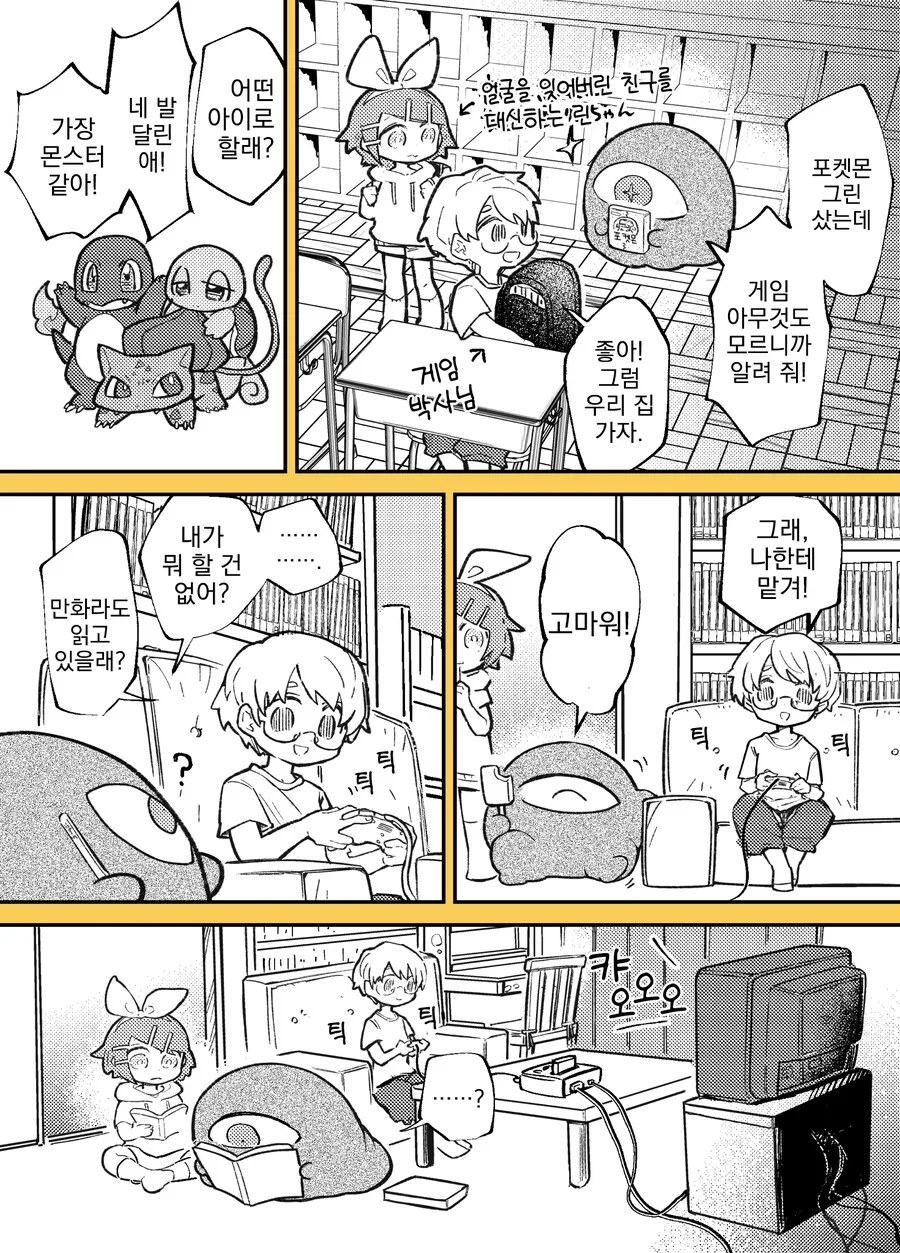 번역) 어딘가 엇나간 포켓몬 만화