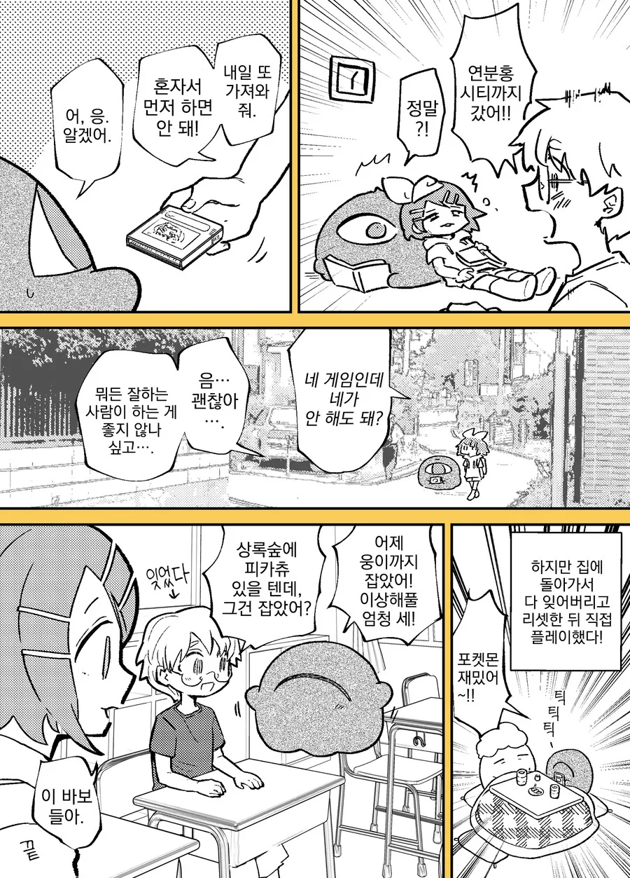 번역) 어딘가 엇나간 포켓몬 만화 - 이미지 2