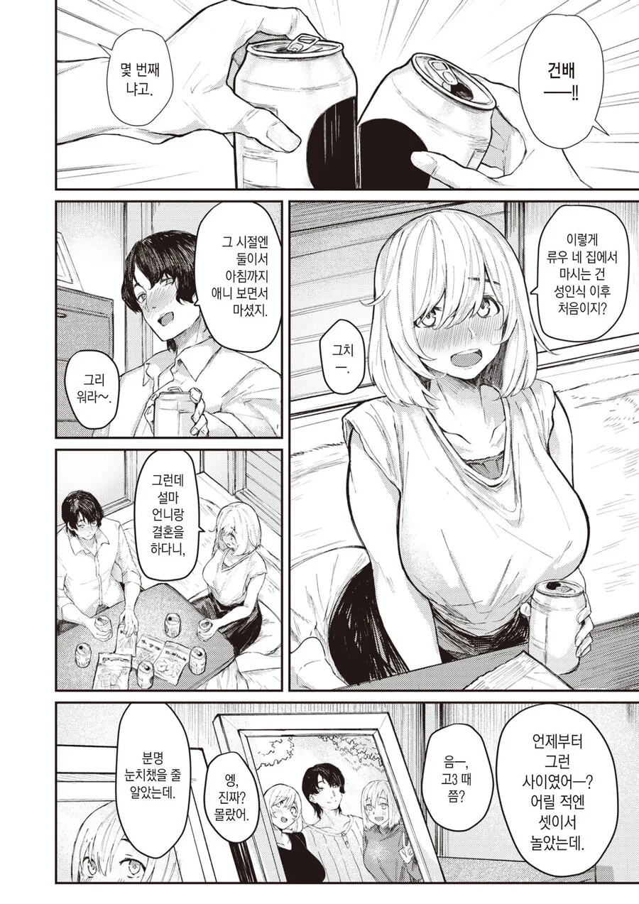 형부와 ㅇㄴ 플레이를 하는 만화